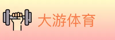 大游体育 logo